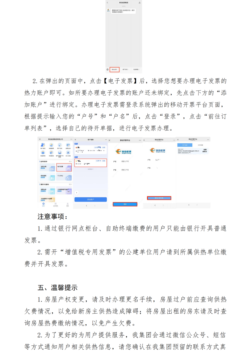 2024-2025供熱季繳費指南_06.png