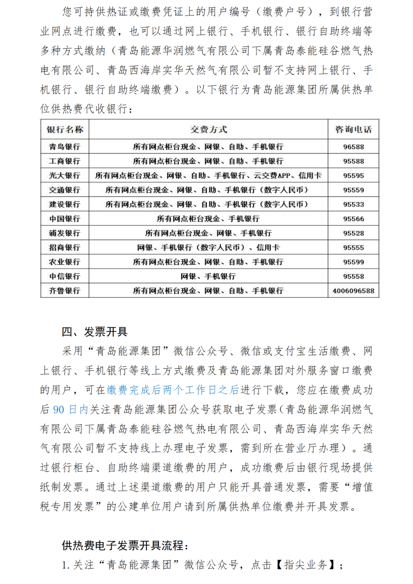 2024-2025供熱季繳費指南_05.png