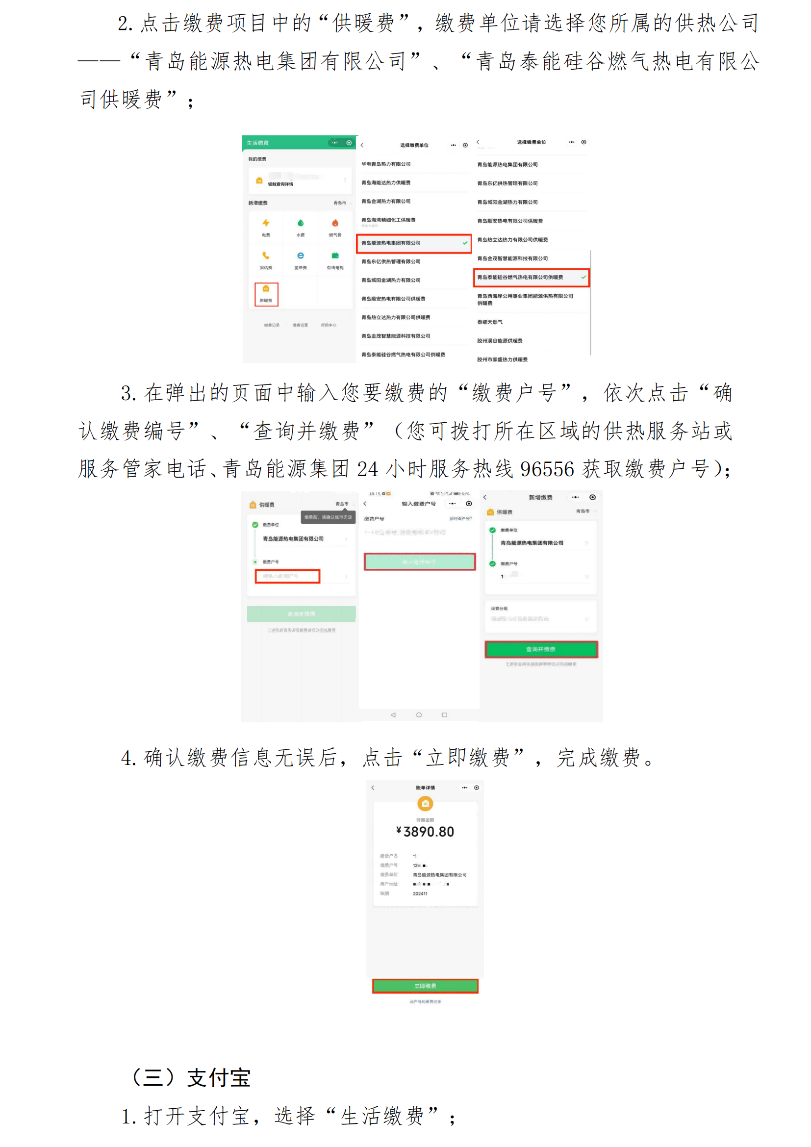 2024-2025供熱季繳費指南_02.png