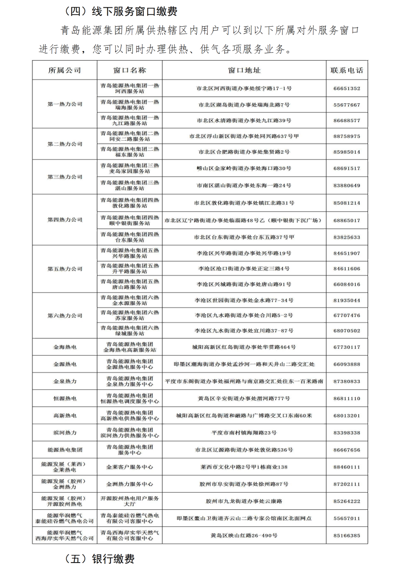 2024-2025供熱季繳費指南_04.png