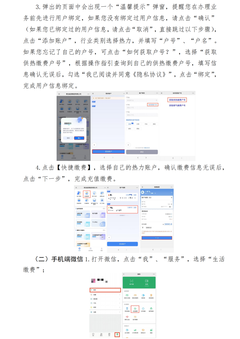 2024-2025供熱季繳費指南_01.png
