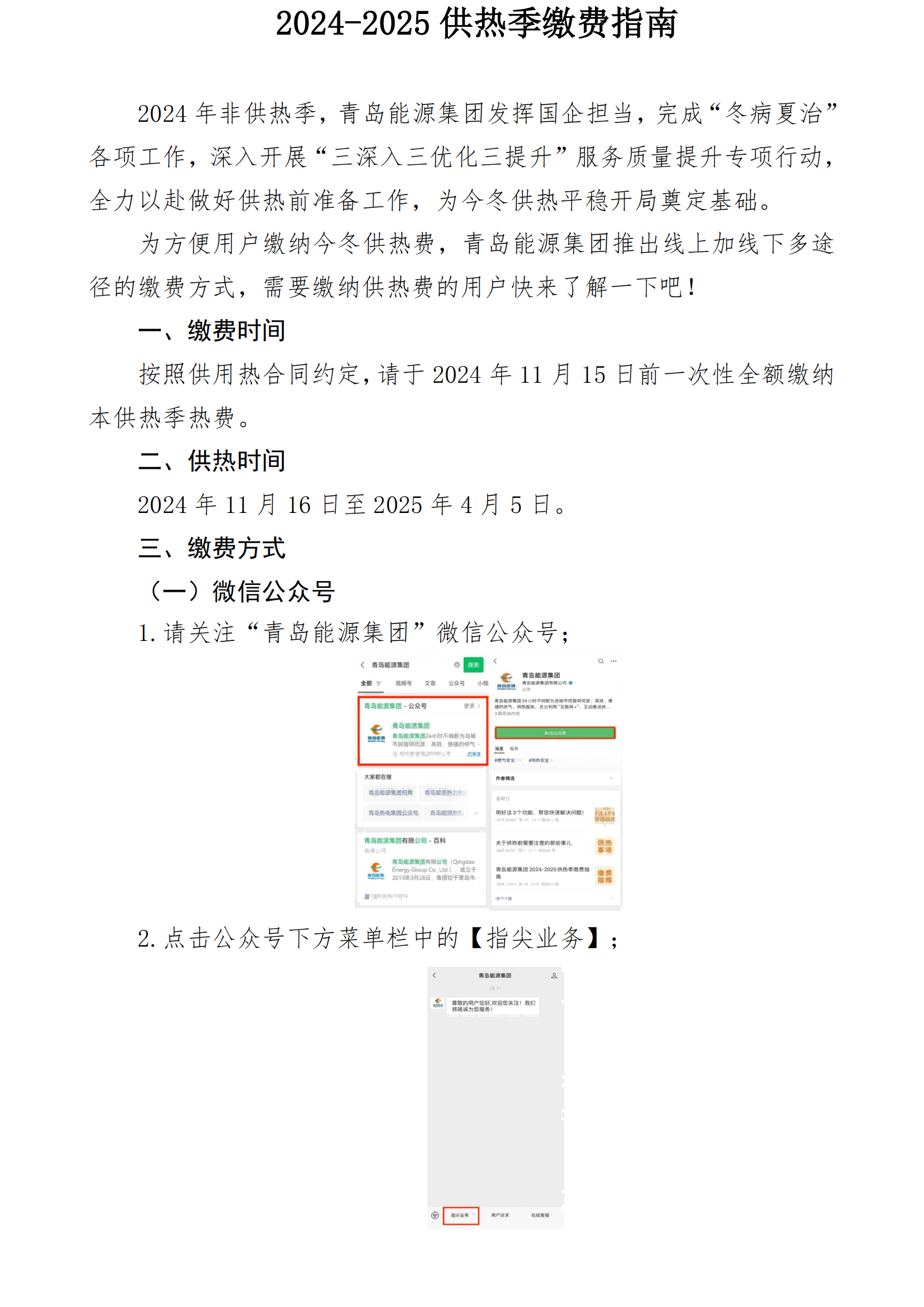 2024-2025供熱季繳費指南_00.png
