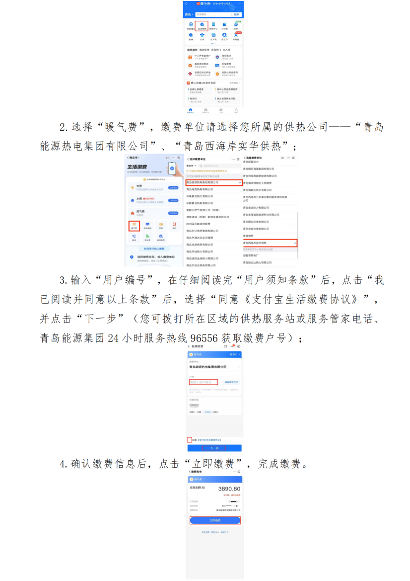 2024-2025供熱季繳費指南_03.png