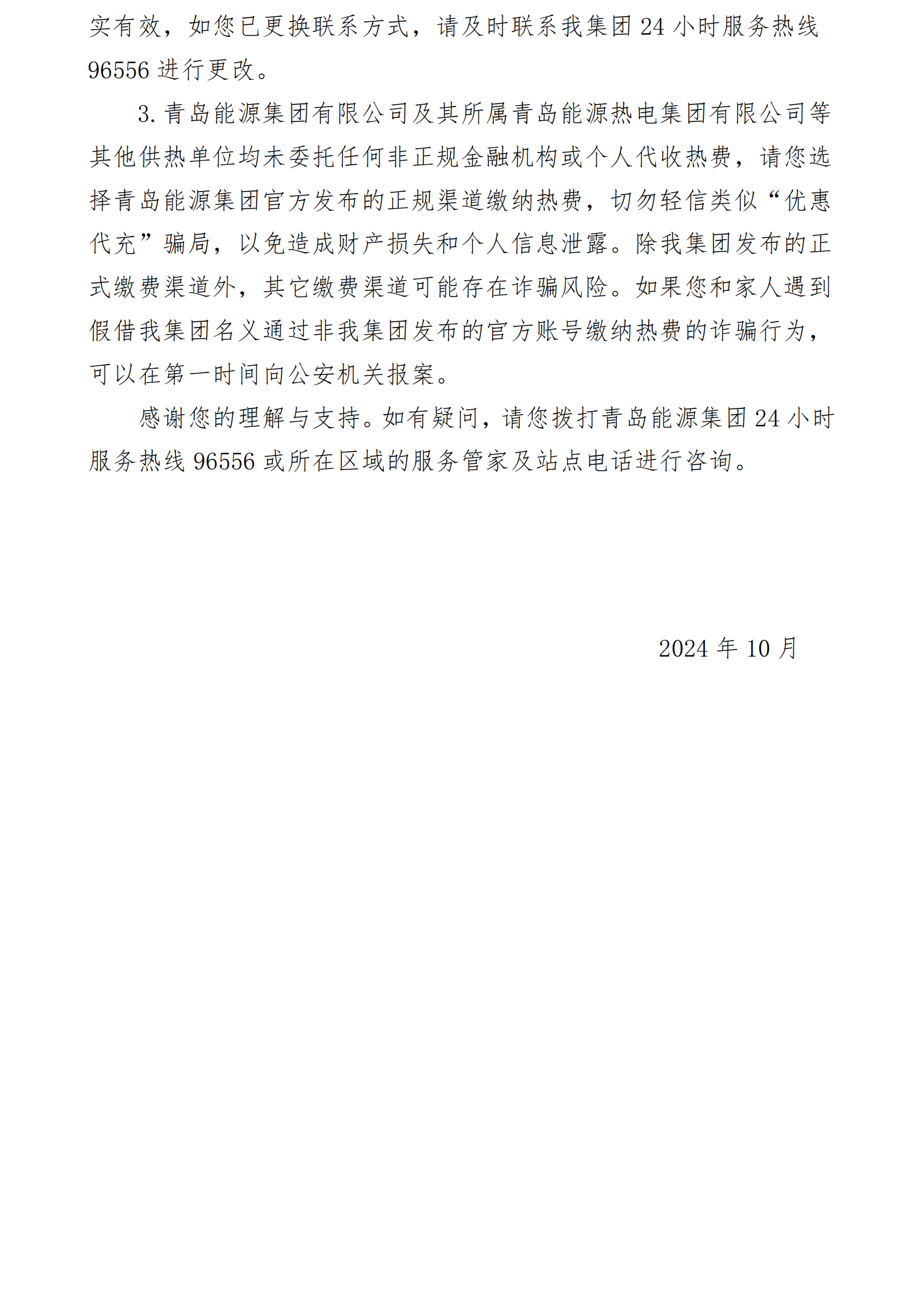 2024-2025供熱季繳費指南_07.png