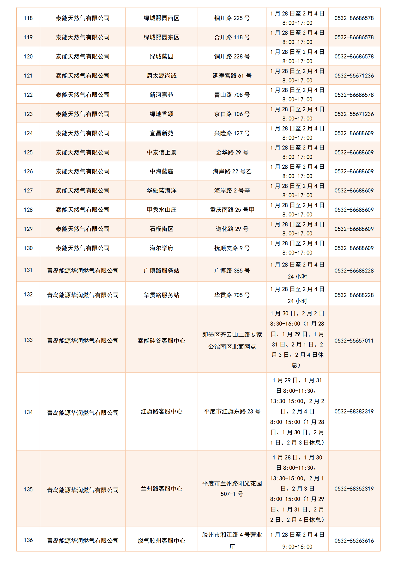2025年春節(jié)期間服務(wù)時間安排_07.png