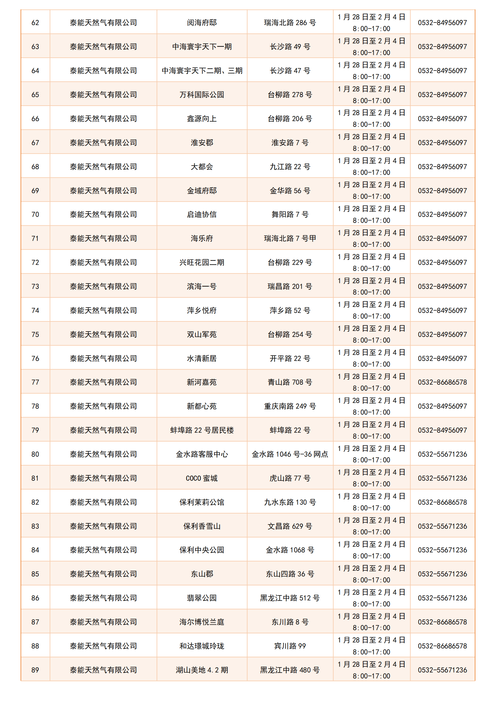2025年春節(jié)期間服務(wù)時間安排_05.png