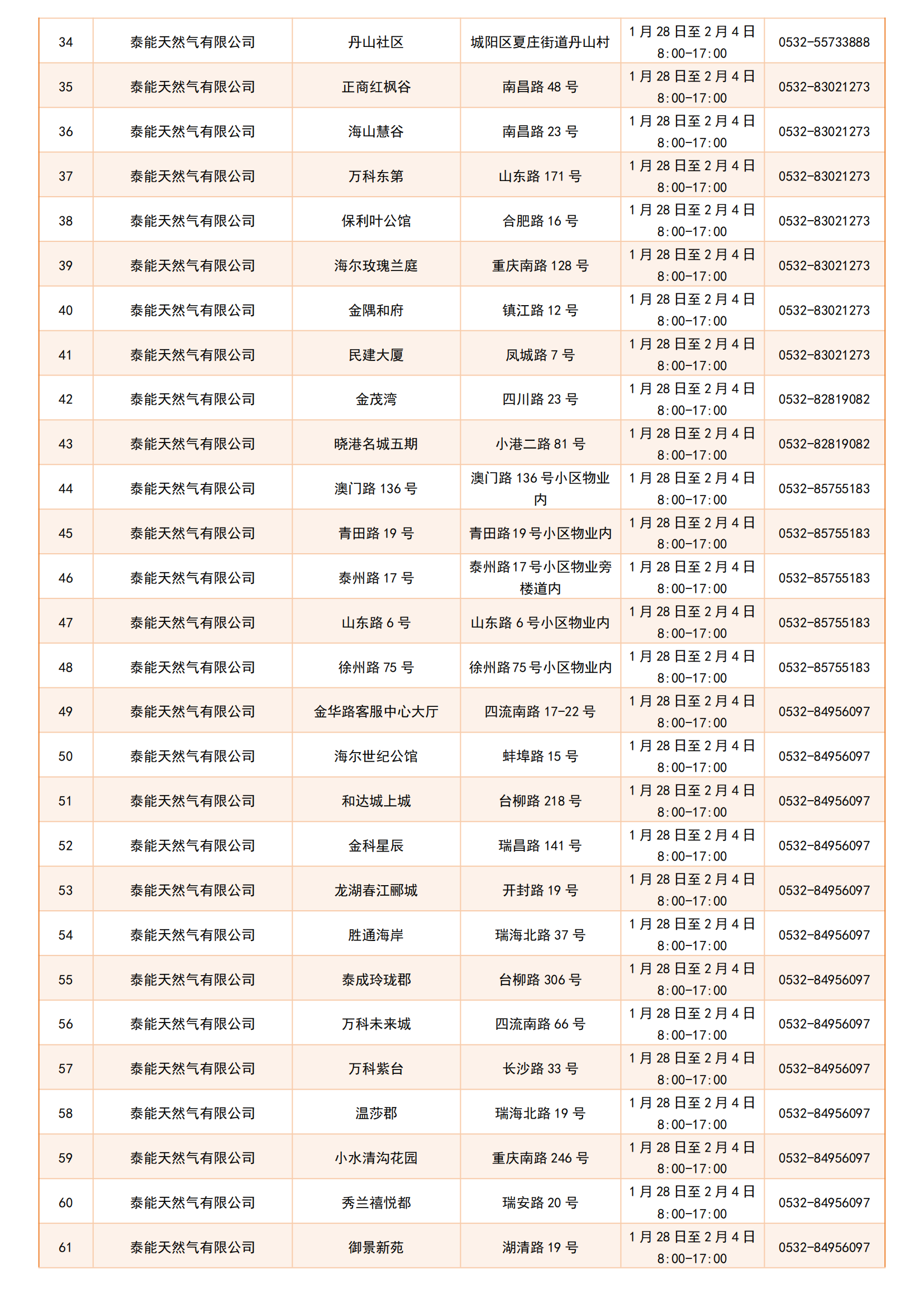 2025年春節(jié)期間服務(wù)時間安排_04.png