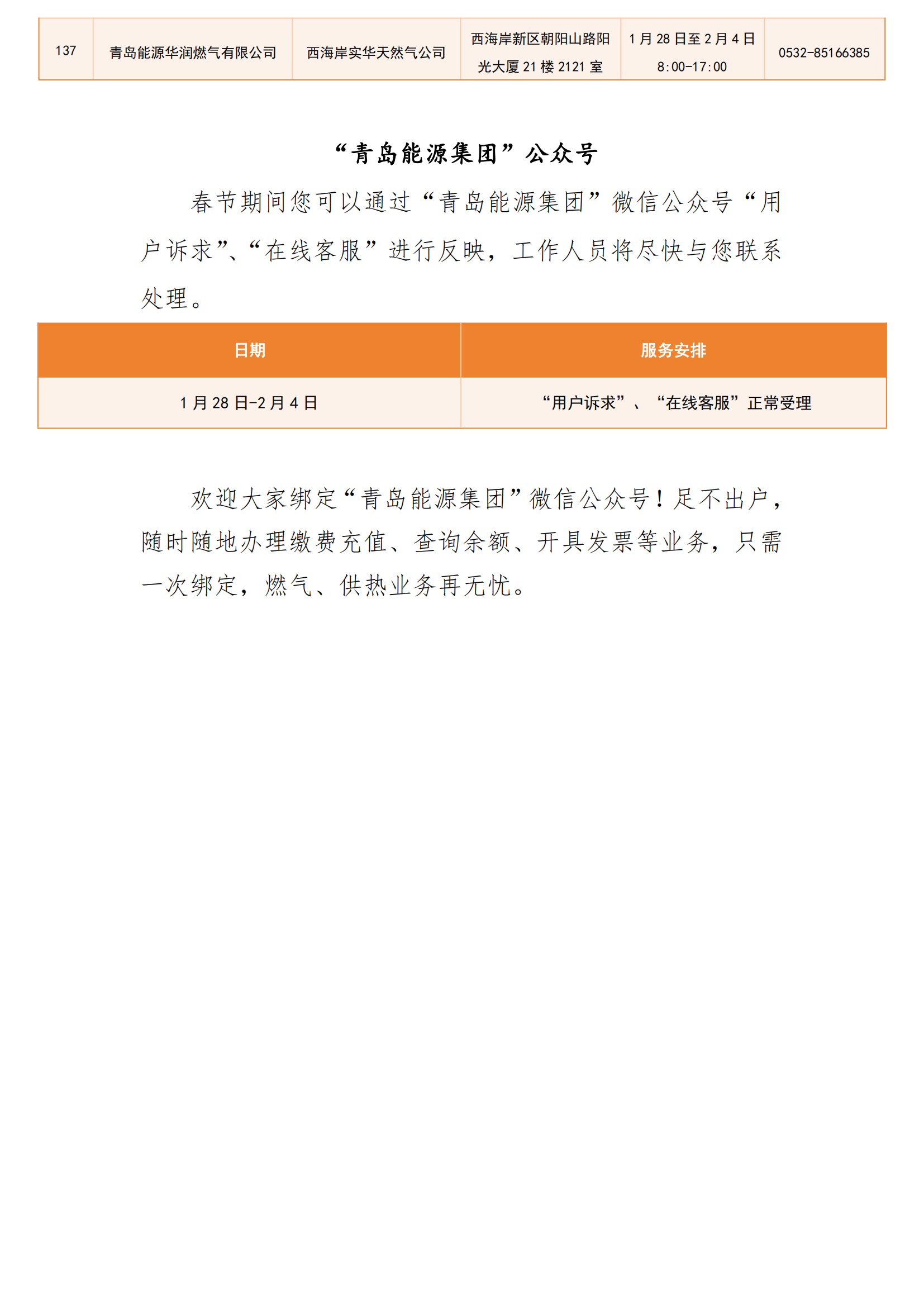 2025年春節(jié)期間服務(wù)時間安排_08.png