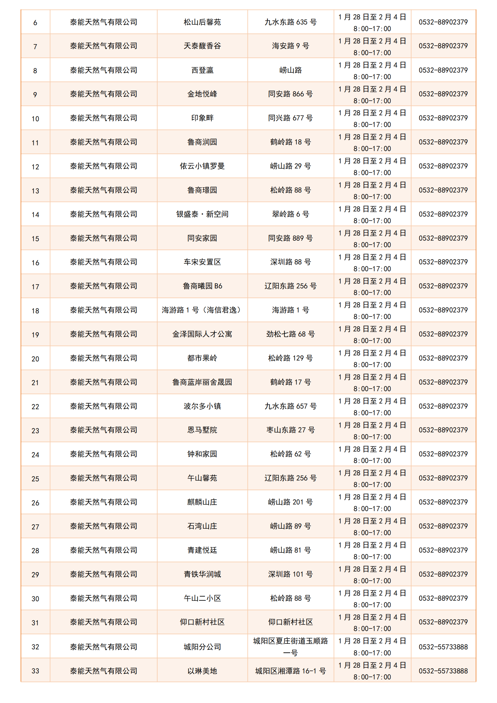 2025年春節(jié)期間服務(wù)時間安排_03.png