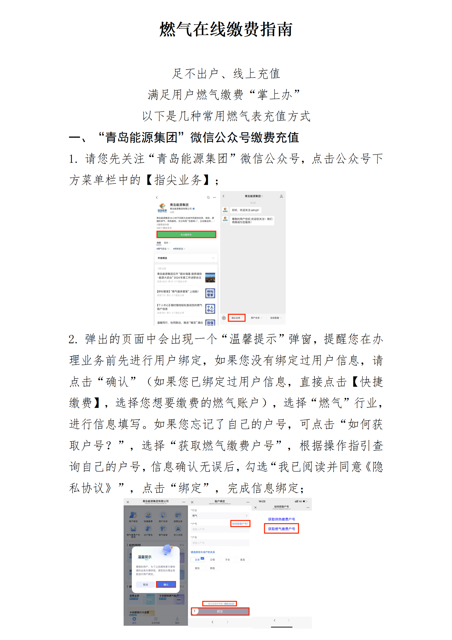 燃氣在線繳費指南_01.png