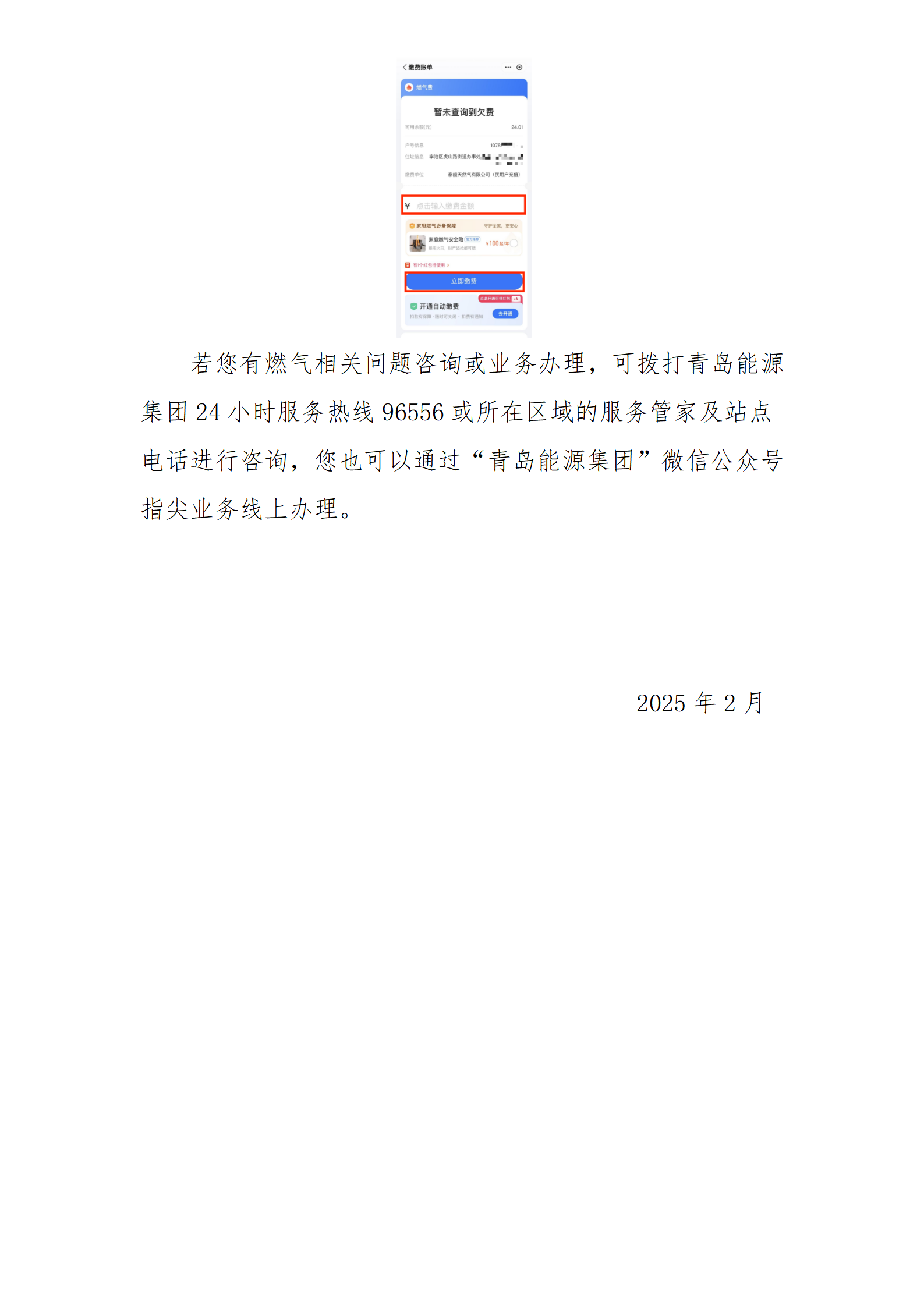 燃氣在線繳費指南_05.png