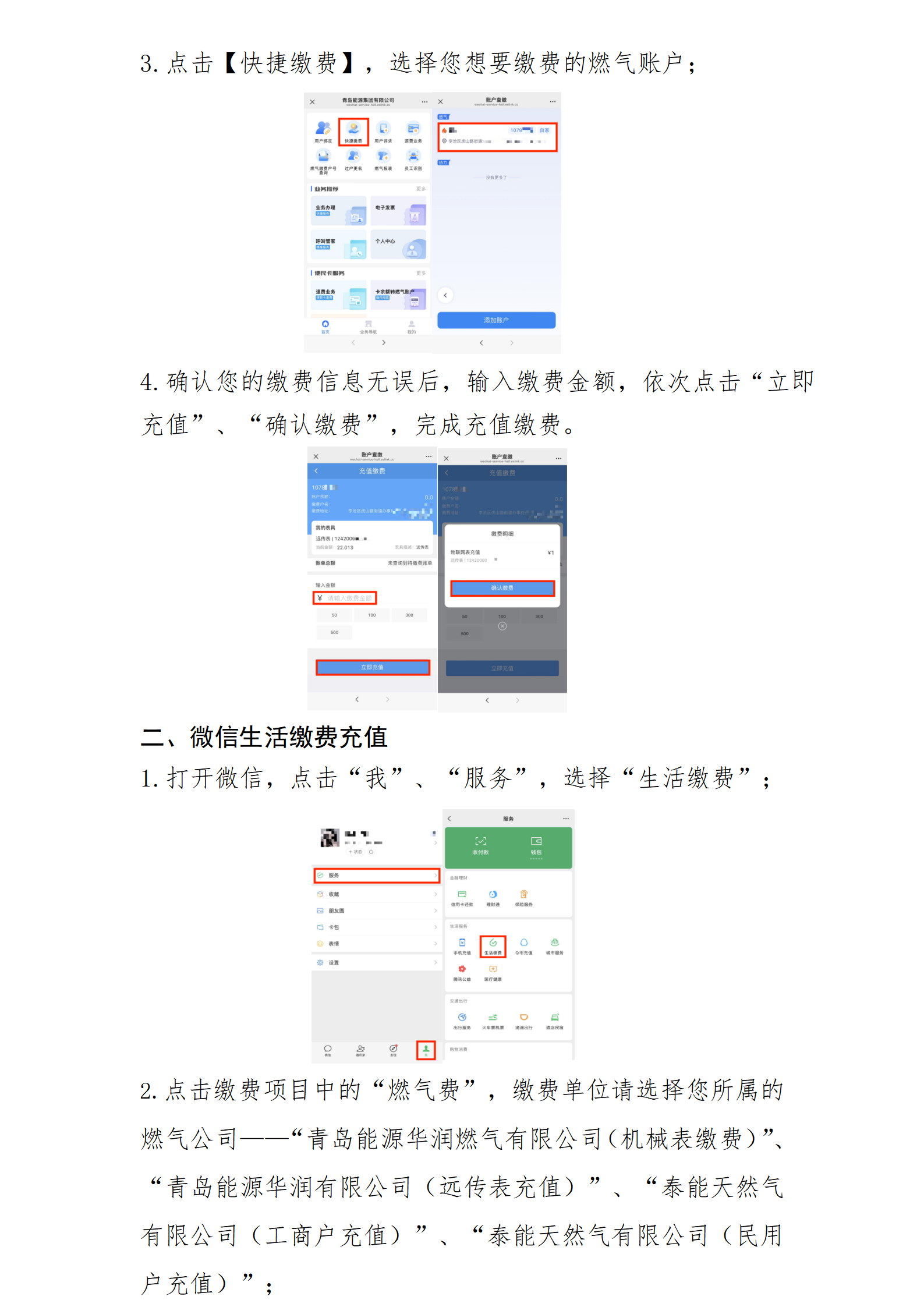 燃氣在線繳費指南_02.png