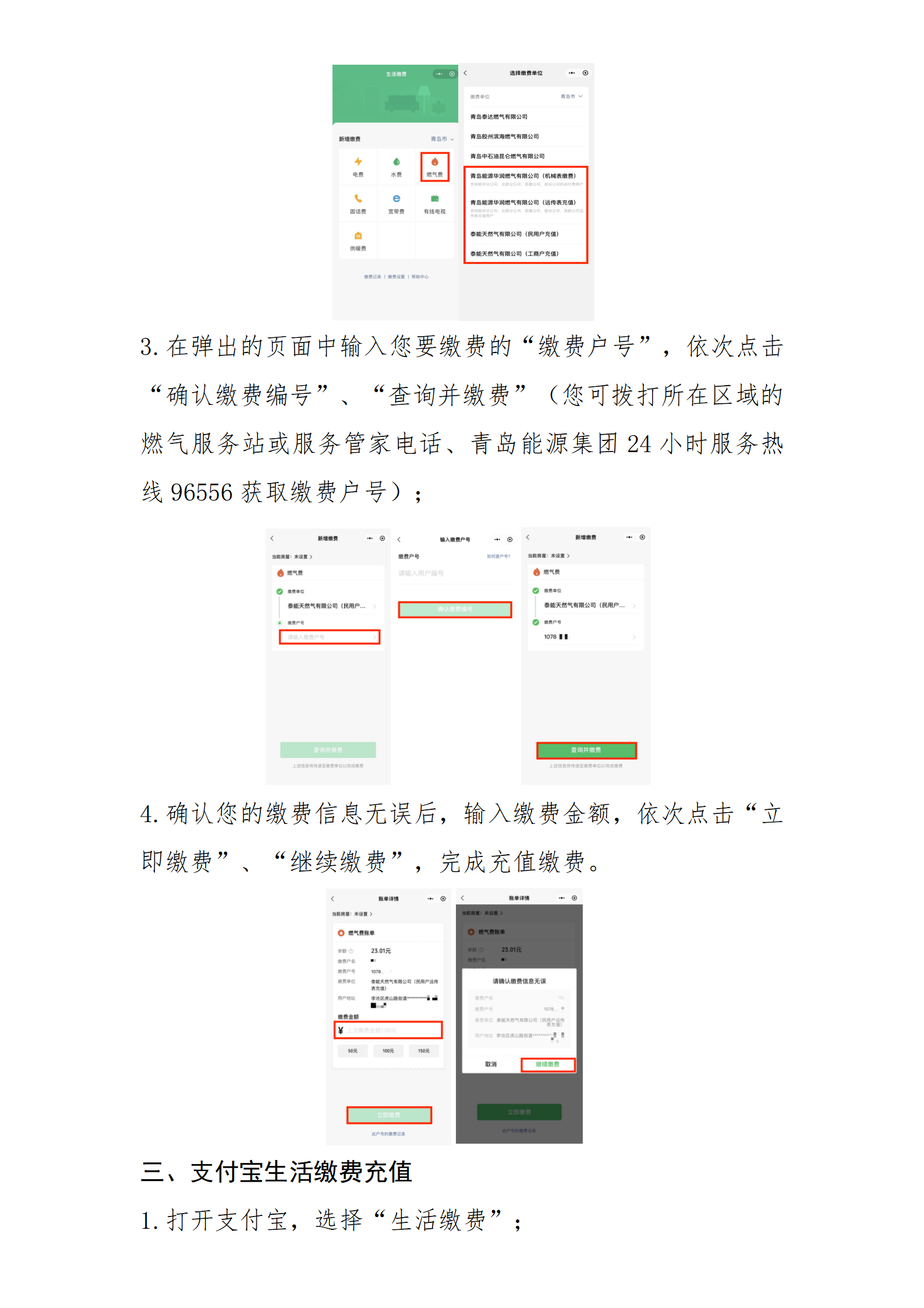 燃氣在線繳費指南_03.png