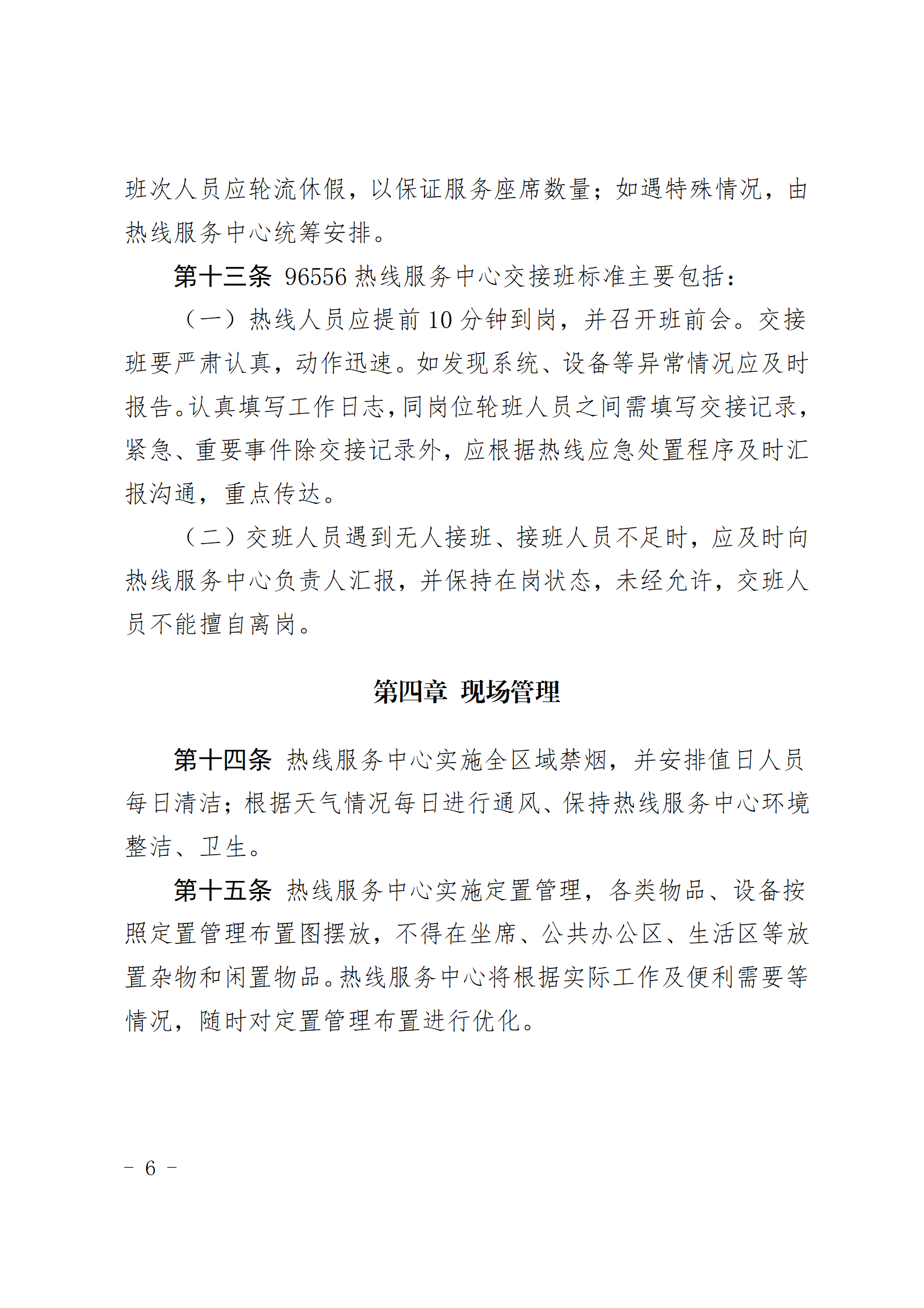 青島能源集團有限公司96556熱線服務中心管理辦法_06.png