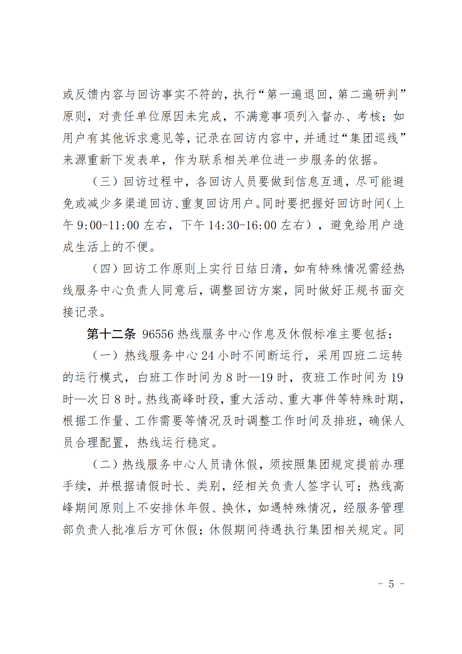 青島能源集團有限公司96556熱線服務中心管理辦法_05.png