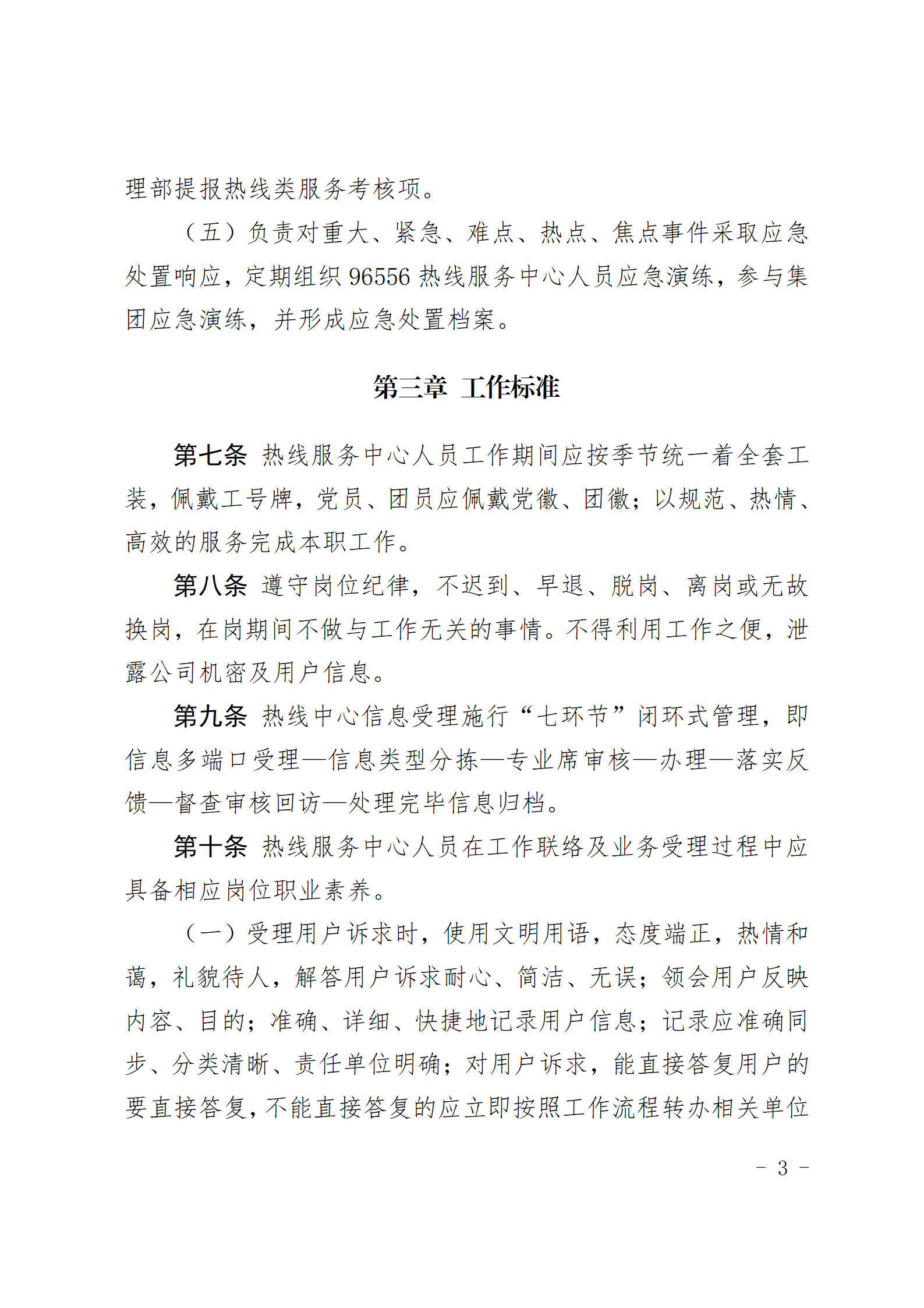 青島能源集團有限公司96556熱線服務中心管理辦法_03.png