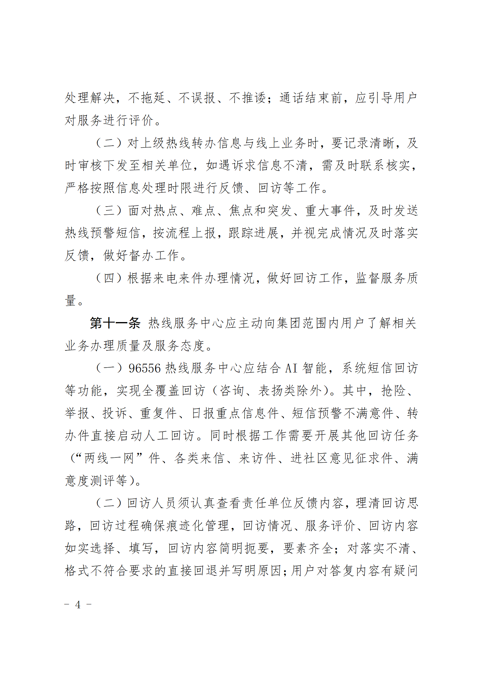 青島能源集團有限公司96556熱線服務中心管理辦法_04.png