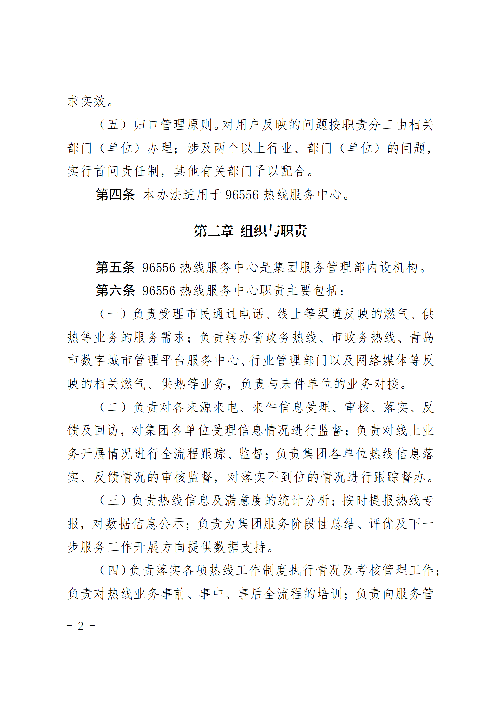 青島能源集團有限公司96556熱線服務中心管理辦法_02.png