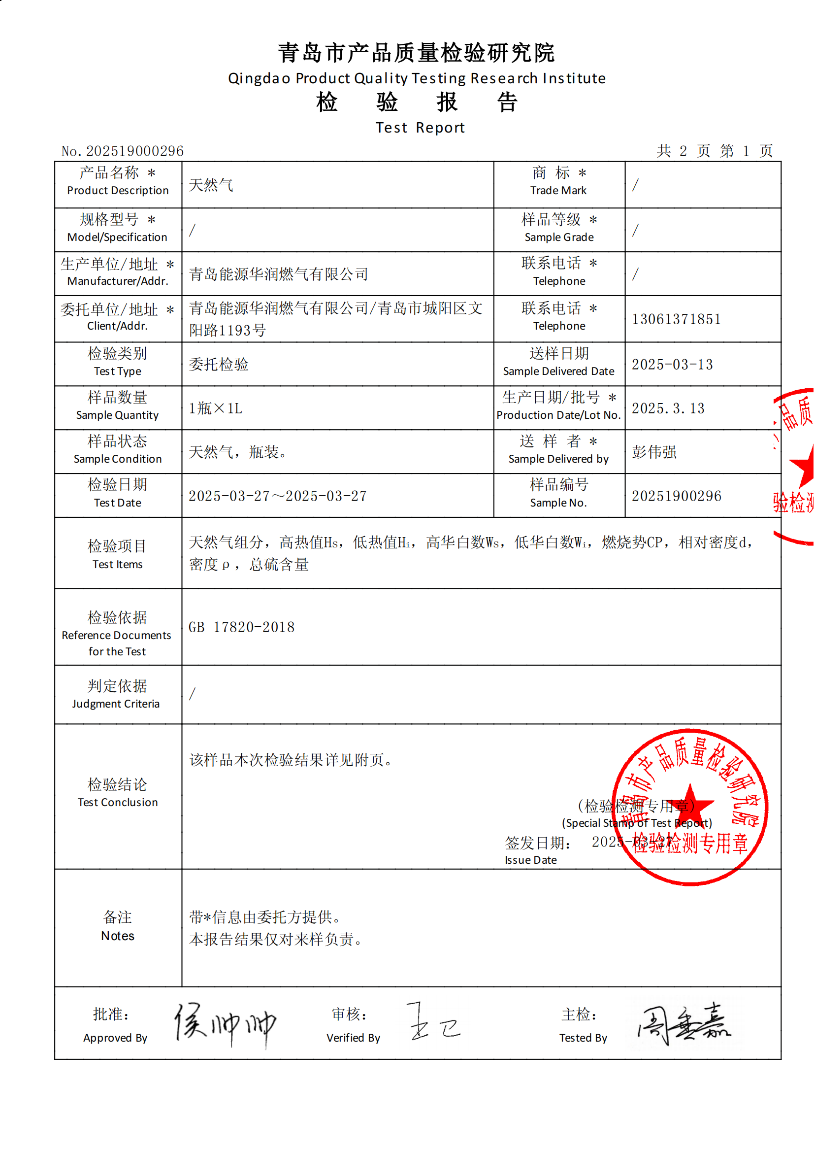 202503氣質報告[1]_01.png